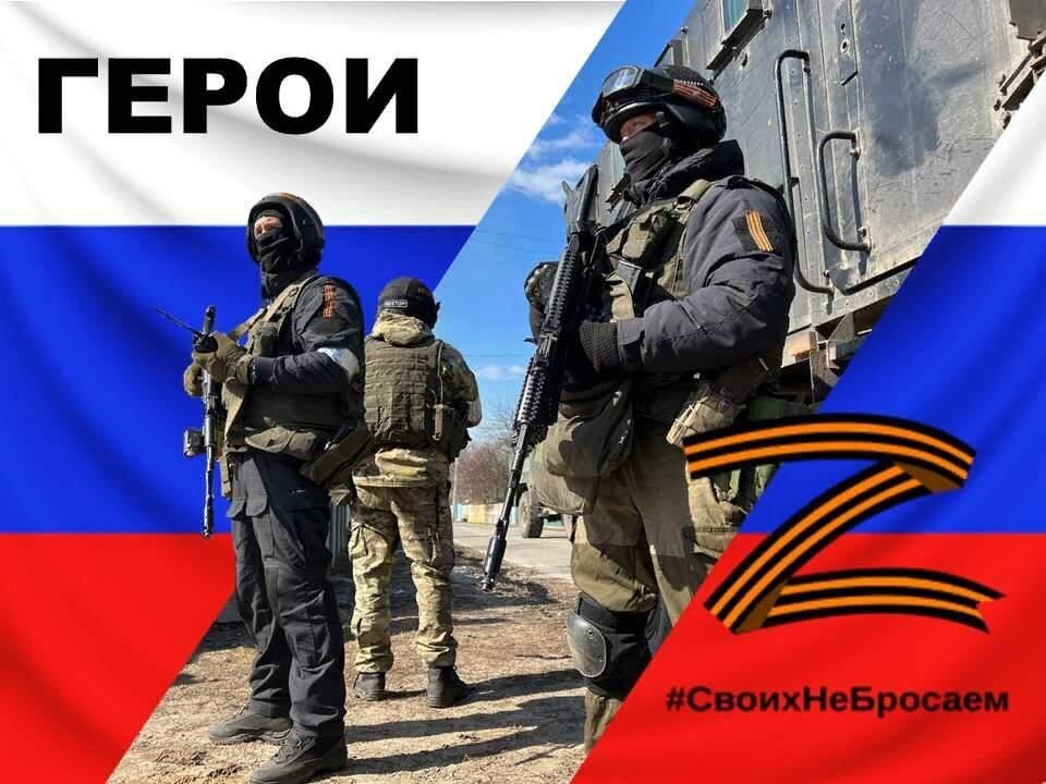 Герои Z и V.