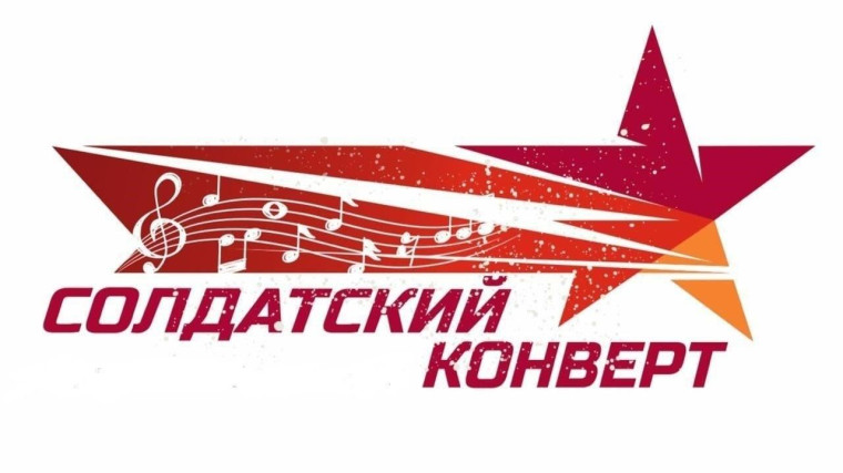 «Солдатский конверт – 2025».